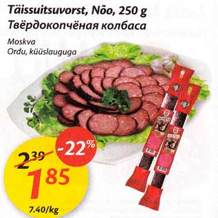 Allahindlus - Täissuitsuvorst, nõo, 250 g