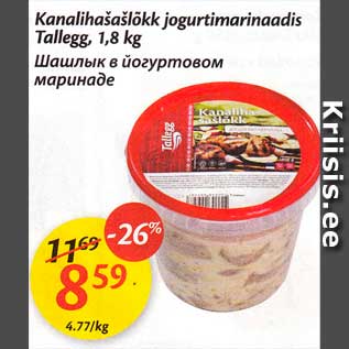 Allahindlus - Kanalihašašlõkk jogurtimarinaadis Tallegg, 1,8 kg