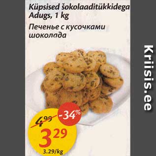 Allahindlus - Küpsised šokolaaditükkidega Adugs, 1 kg