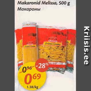 Скидка - Макароны
