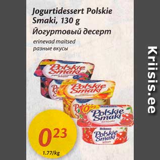 Скидка - Йогуртовый десерт
