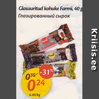 Скидка - Глазированный сырок