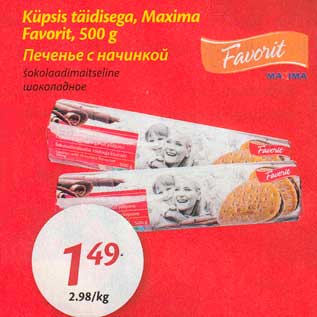 Скидка - Печенье с начинкой