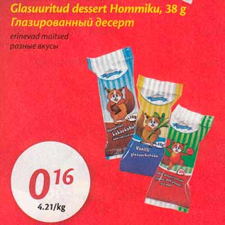Скидка - Глазированный десерт