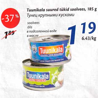 Скидка - Тунец крупными кусками