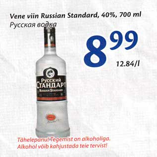 Скидка - Русская водка