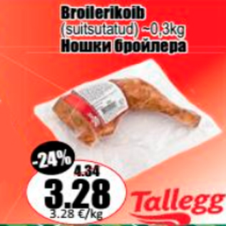 Скидка - Ножки бройлера