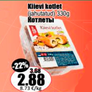 Скидка - Котлеты