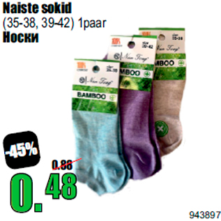 Скидка - Носки
