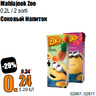 Скидка - Соковый напиток