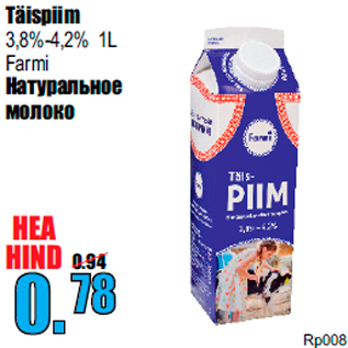 Скидка - Натуральное молоко