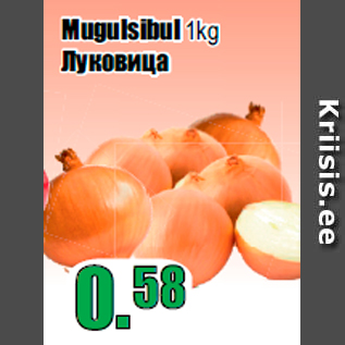 Скидка - Луковица
