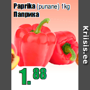 Скидка - Паприка