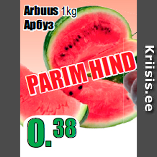 Allahindlus - Arbuus 1kg