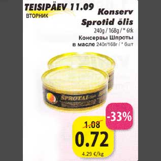 Скидка - Консервы Шпроты в масле 240г/168г/*6шт