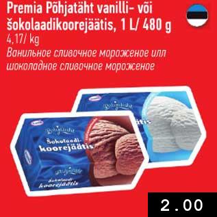 Скидка - Ванильное сливочное мороженое или шоколадное сливочное мороженое