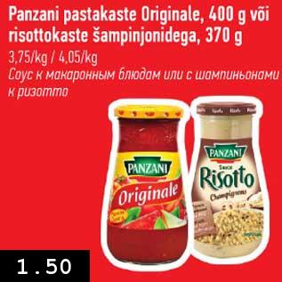 Скидка - Соус к макаронным блюдам или с шампиньонами к ризотто