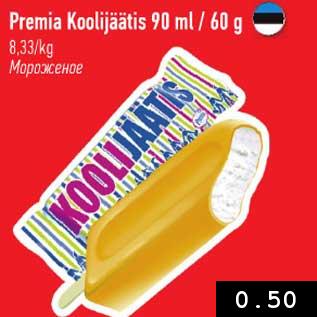 Скидка - Мороженое