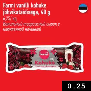 Скидка - Ванильный глазированный сырок с клюквенной начинкой