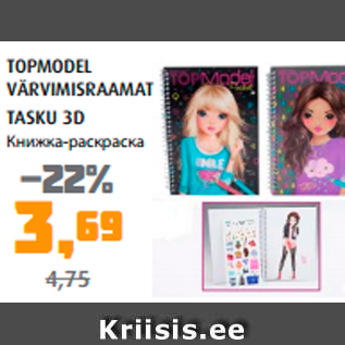 Скидка - Книжка-раскраска