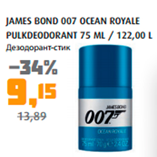 Allahindlus - JAMES BOND 007 OCEAN ROYALE PULKDEODORANT 75 ML