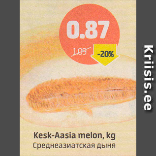 Скидка - Среднеазиатская дыня