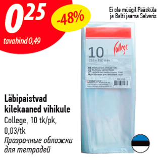 Allahindlus - Läbipaistvad kilekaaned vihikule College, 10 tk/pk, 0,03/tk