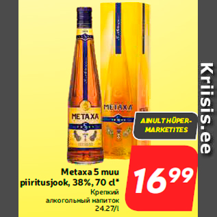 Allahindlus - Metaxa 5 muu piiritusjook, 38%, 70 cl*