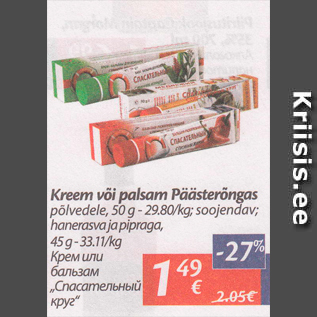 Allahindlus - Kreem või palsam Päästerõngas