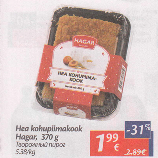 Скидка - Творожный пирог
