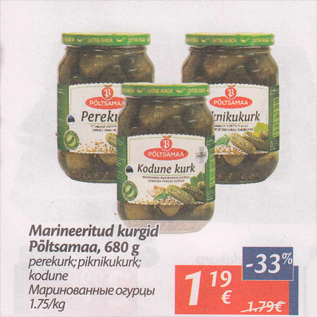 Скидка - Маринованные огурцы