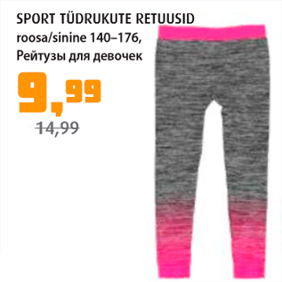 Скидка - Рейтузы для девочек