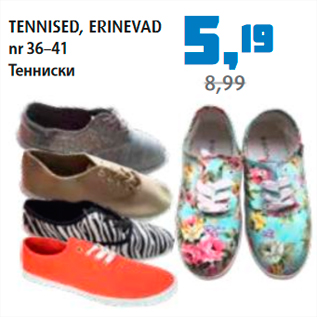 Скидка - Тенниски