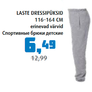 Скидка - Спортивные брюки детские