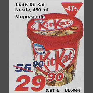 Скидка - Мороженое
