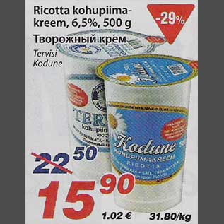 Allahindlus - Ricotta kohupiimakreem