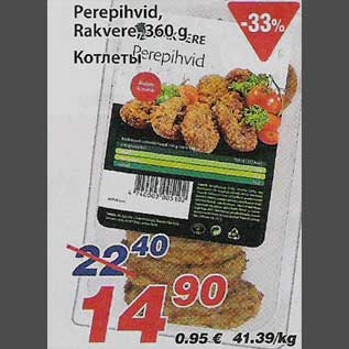 Скидка - Котлеты
