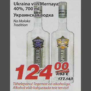Allahindlus - Ukraina viin Mernaya