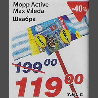 Скидка - Швабра