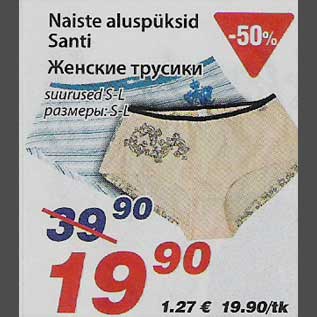 Скидка - Женские трусики