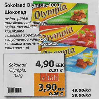 Скидка - Шоколад
