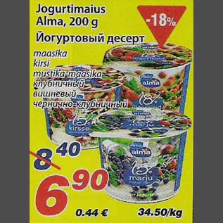 Скидка - Йогуртовый десерт