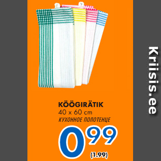 Скидка - КУХОННЫЕ ПОЛОТЕНЦА