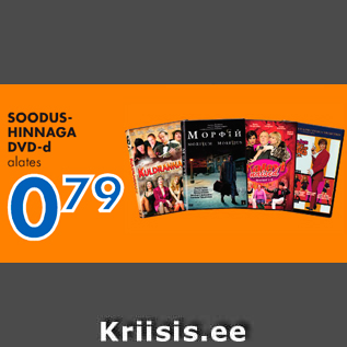 Скидка - DVD-d