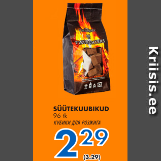 Скидка - КУБИКИ ДЛЯ РОЗЖИГА