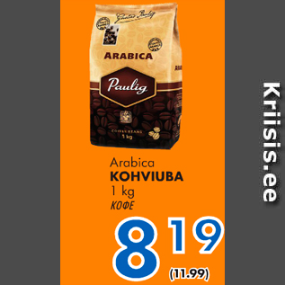 Скидка - КОФЕ