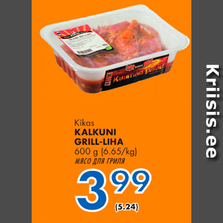 Скидка - МЯСО ДЛЯ ГРИЛЯ