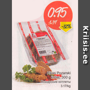 Скидка - Пожарские котлеты