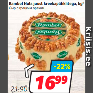 Allahindlus - Rambol Nuts juust kreekapähklitega, kg*