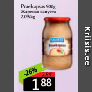 Скидка - Жареная капуста